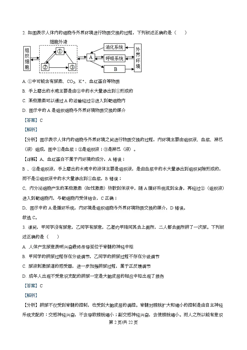 四川省成都外国语学校2025-2026学年高二上学期期中测试生物试题 Word版含解析第2页