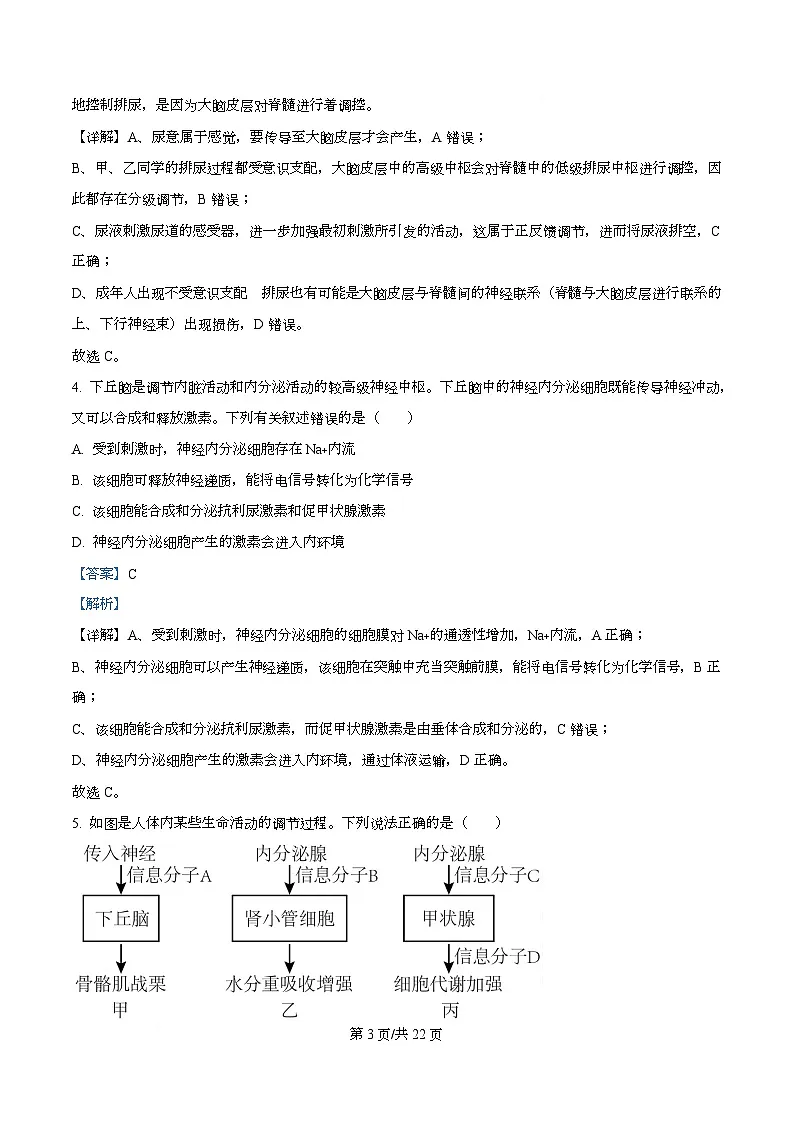 四川省成都外国语学校2025-2026学年高二上学期期中测试生物试题 Word版含解析第3页