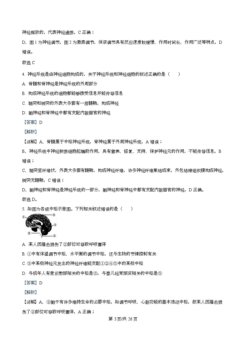 四川省绵阳中学2025-2026学年高二上学期第二次测试生物试题 Word版含解析第3页