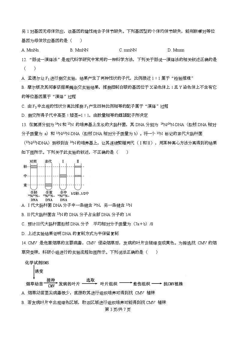 2026届四川省叙永第一中学校高三上学期一模生物试题（原卷版）第3页