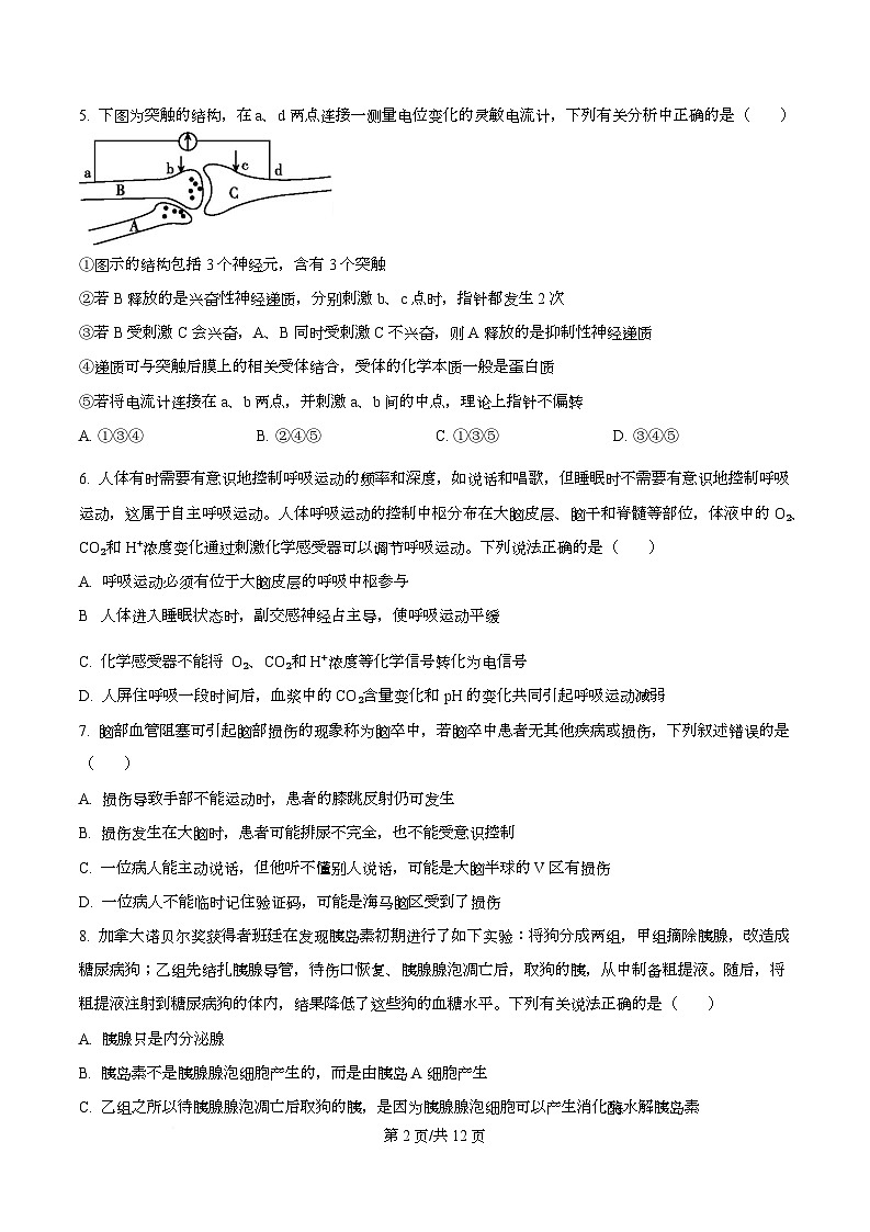 四川省荣县中学2025-2026学年高二上学期11月期中生物试题（原卷版）第2页