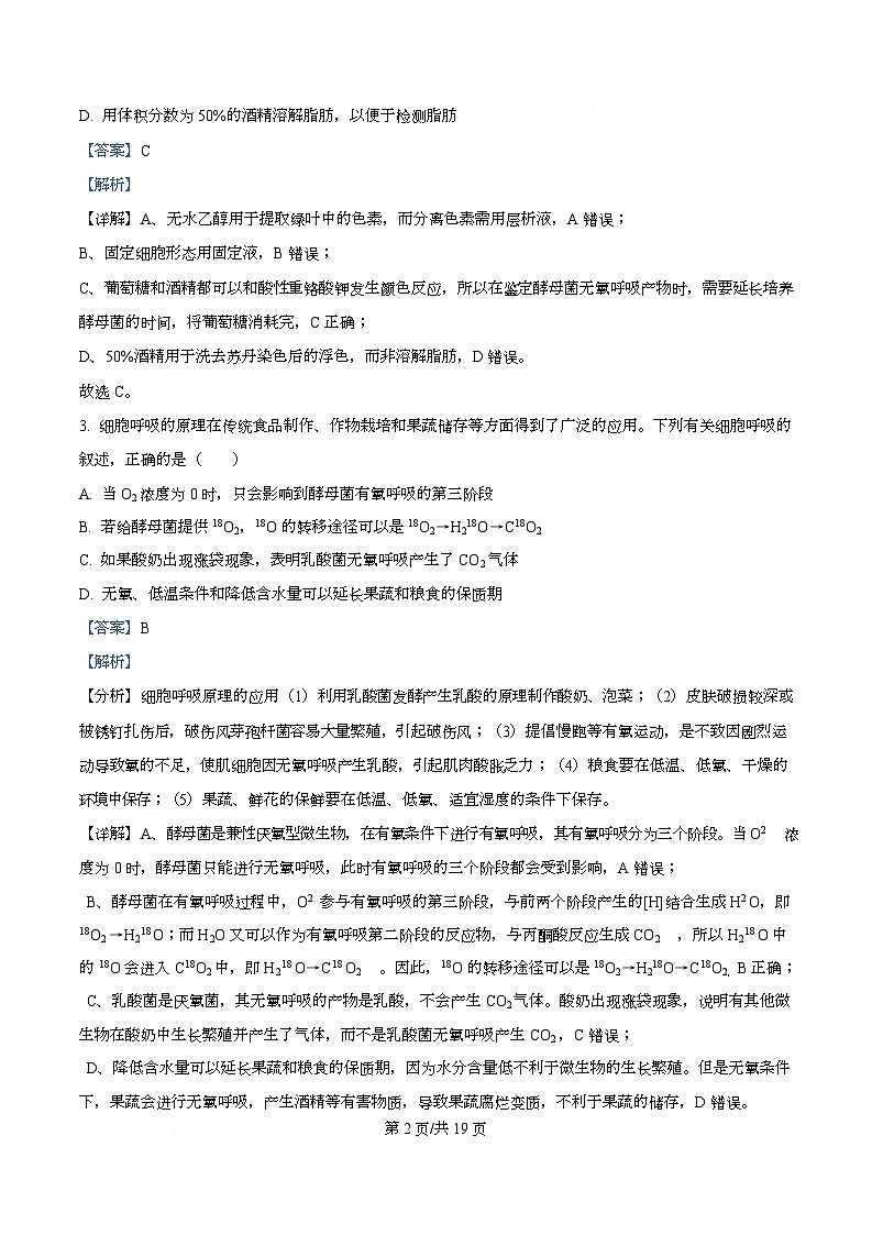 四川省荣县中学2026届高三上学期11月期中生物试题 Word版含解析第2页