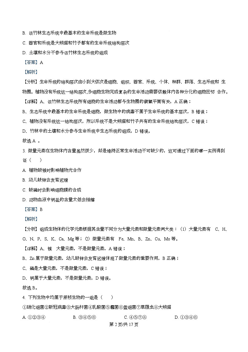 四川省遂宁市蓬溪中学2025-2026学年高一上学期第二次质量检测生物试题 Word版含解析第2页