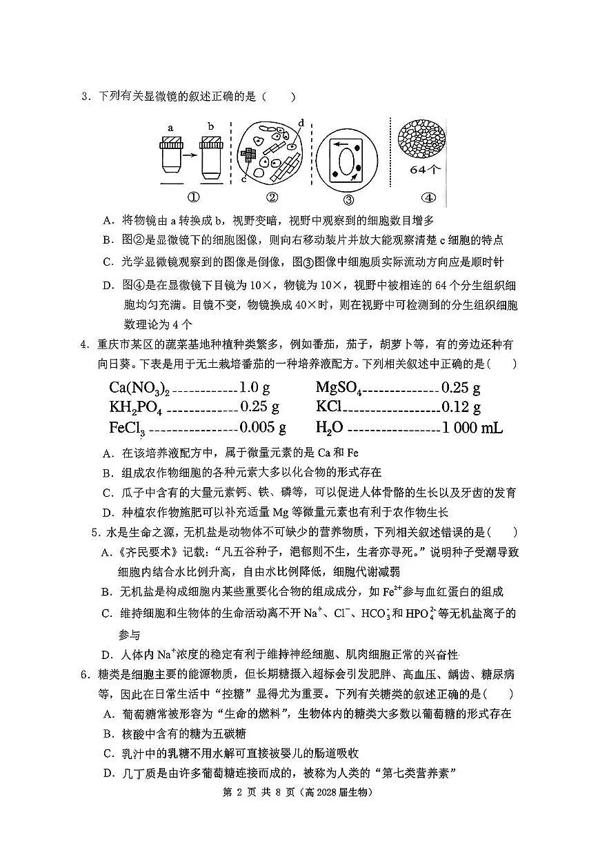 重庆市名校联盟2025-2026学年高一上学期期中考试生物试题（PDF版附答案）第2页