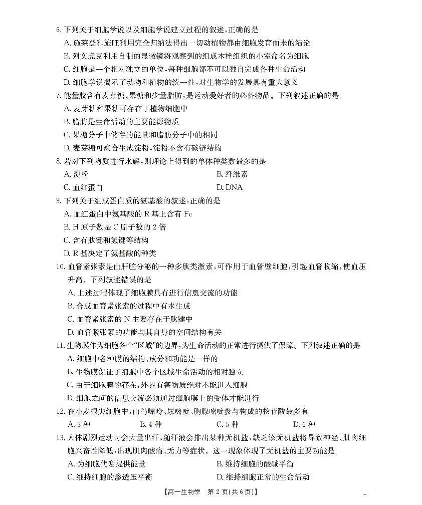 辽宁省葫芦岛市、县协作校2025-2026学年高一上学期第一次考试（26-71A）生物第2页