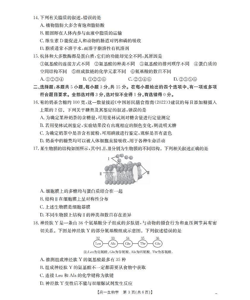 辽宁省葫芦岛市、县协作校2025-2026学年高一上学期第一次考试（26-71A）生物第3页