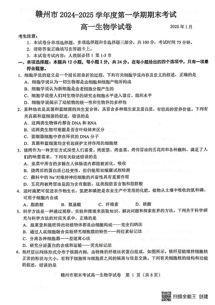 高一生物 高一生物第1页