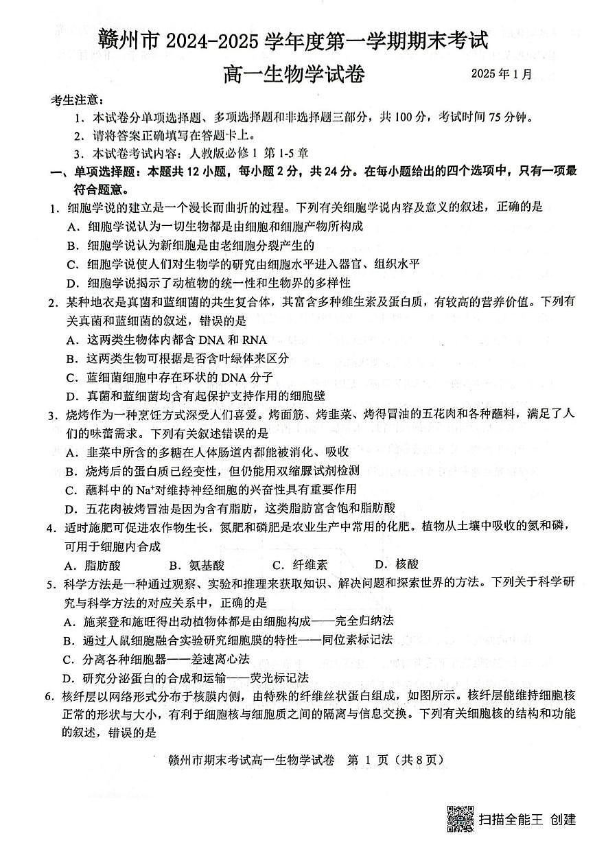 高一生物 高一生物第1页