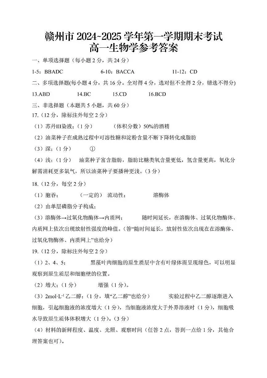 高一生物 高一生物参考答案及解析(1)第1页