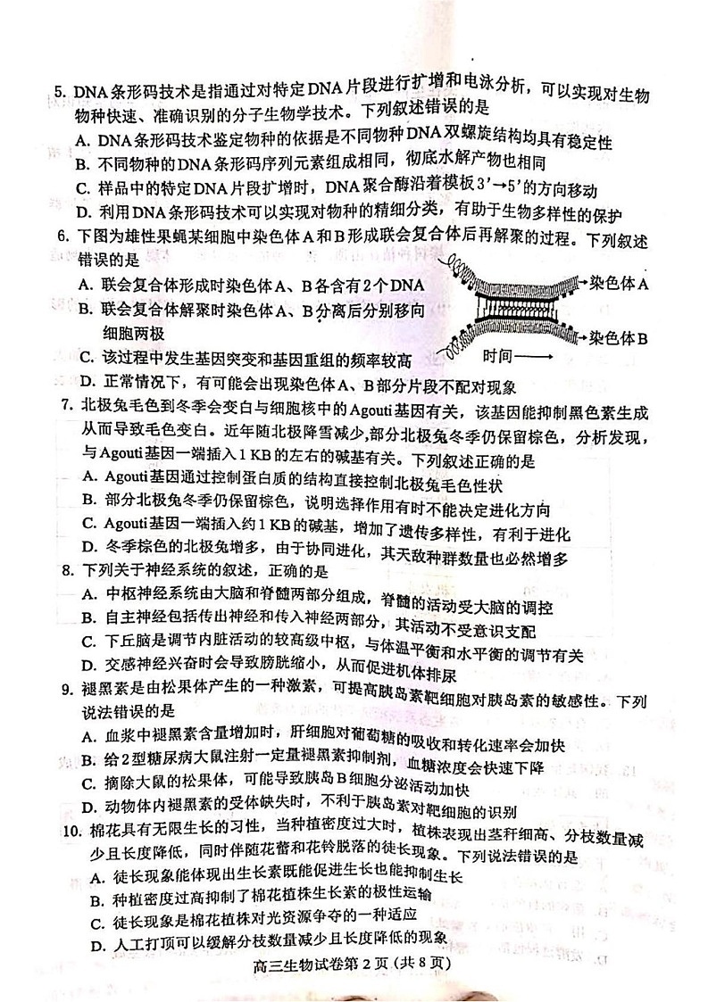 河北省保定市2024-2025学年高三上学期期末生物试题第2页