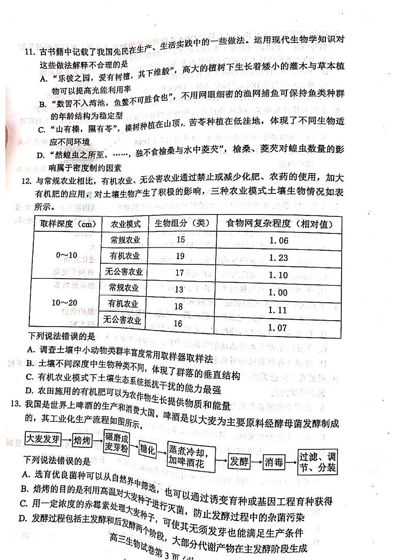 河北省保定市2024-2025学年高三上学期期末生物试题第3页