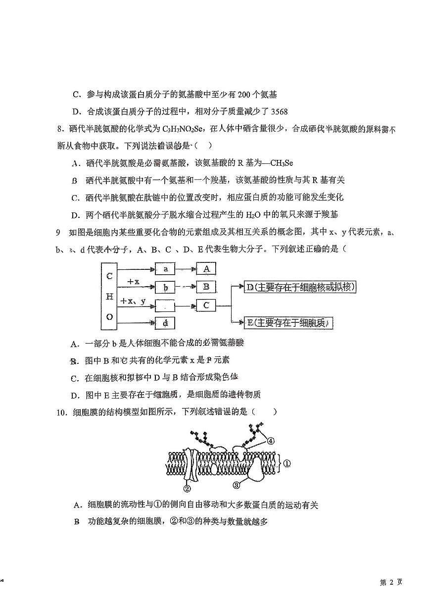 吉林省长春市文理高中2025-2026学年高一上学期12月期中生物试题第3页