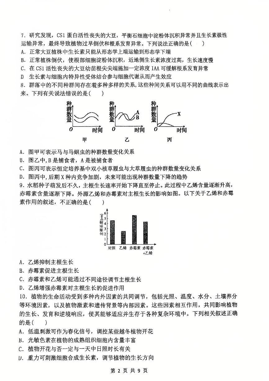 黑龙江省哈尔滨市南岗区哈尔滨市第三中学校2025-2026学年高二上学期12月月考生物试题第2页