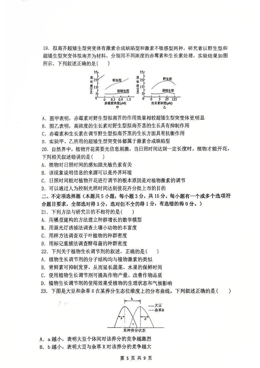 黑龙江省哈尔滨市南岗区哈尔滨市第三中学校2025-2026学年高二上学期12月月考生物试题第3页