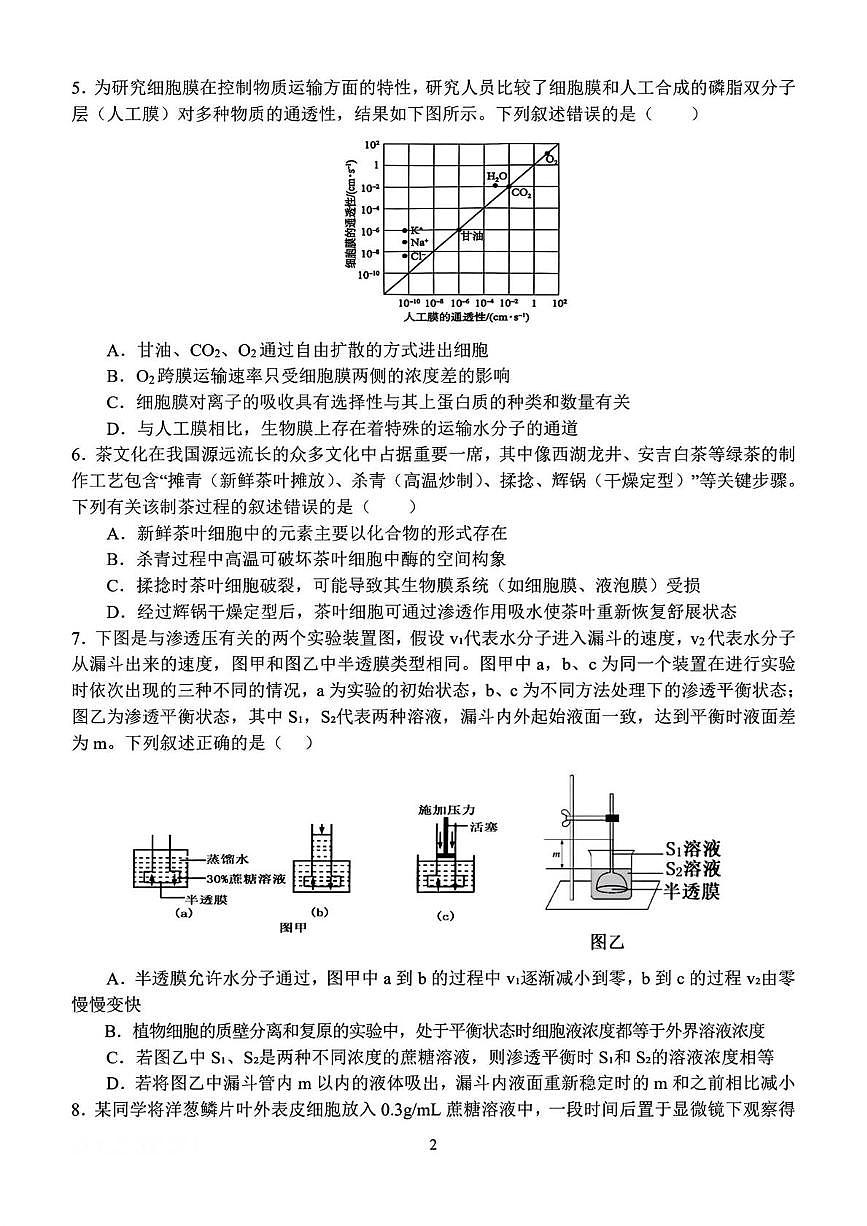 河南省南阳市第一中学校2025—2026学年高一上学期12月考试生物试题第2页