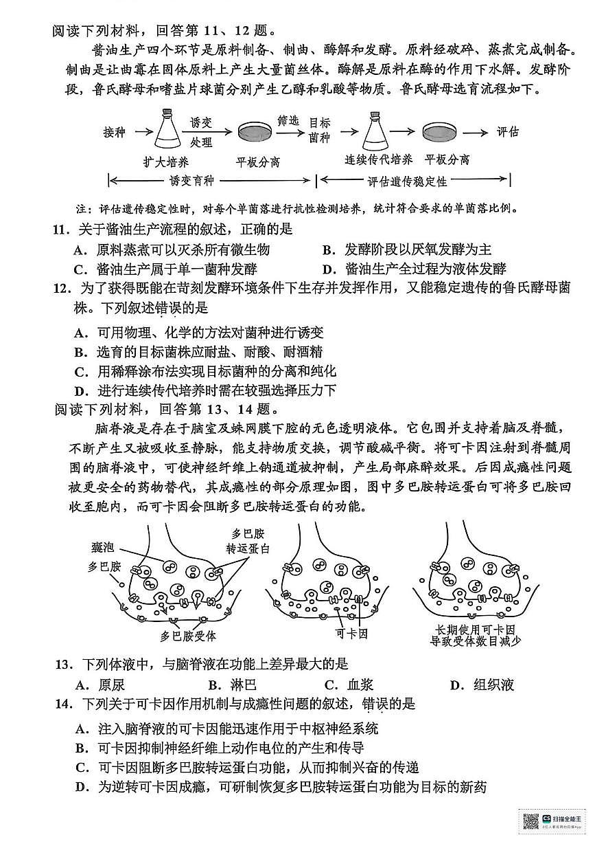 2026届浙江省嘉兴市高三一模生物试题（高考模拟）第3页