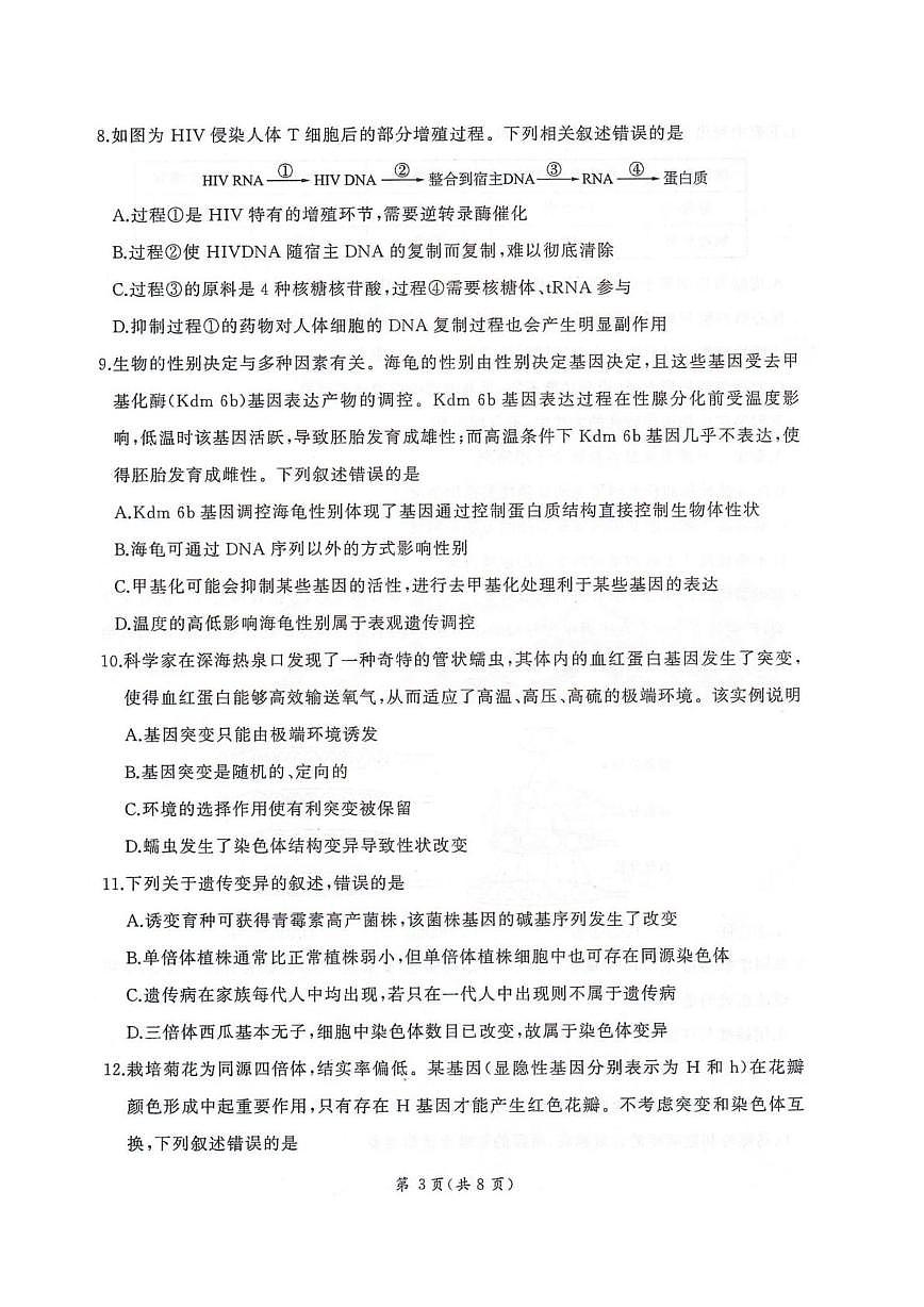 河北省邢台市卓越联盟2025-2026学年高三上学期12月联考生物试卷（月考）第3页