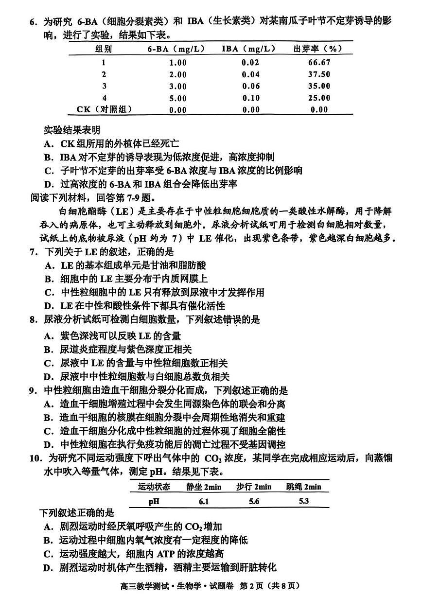 浙江省嘉兴市2025-2026学年高三上学期12月第一次模拟考试生物试题（月考）第2页