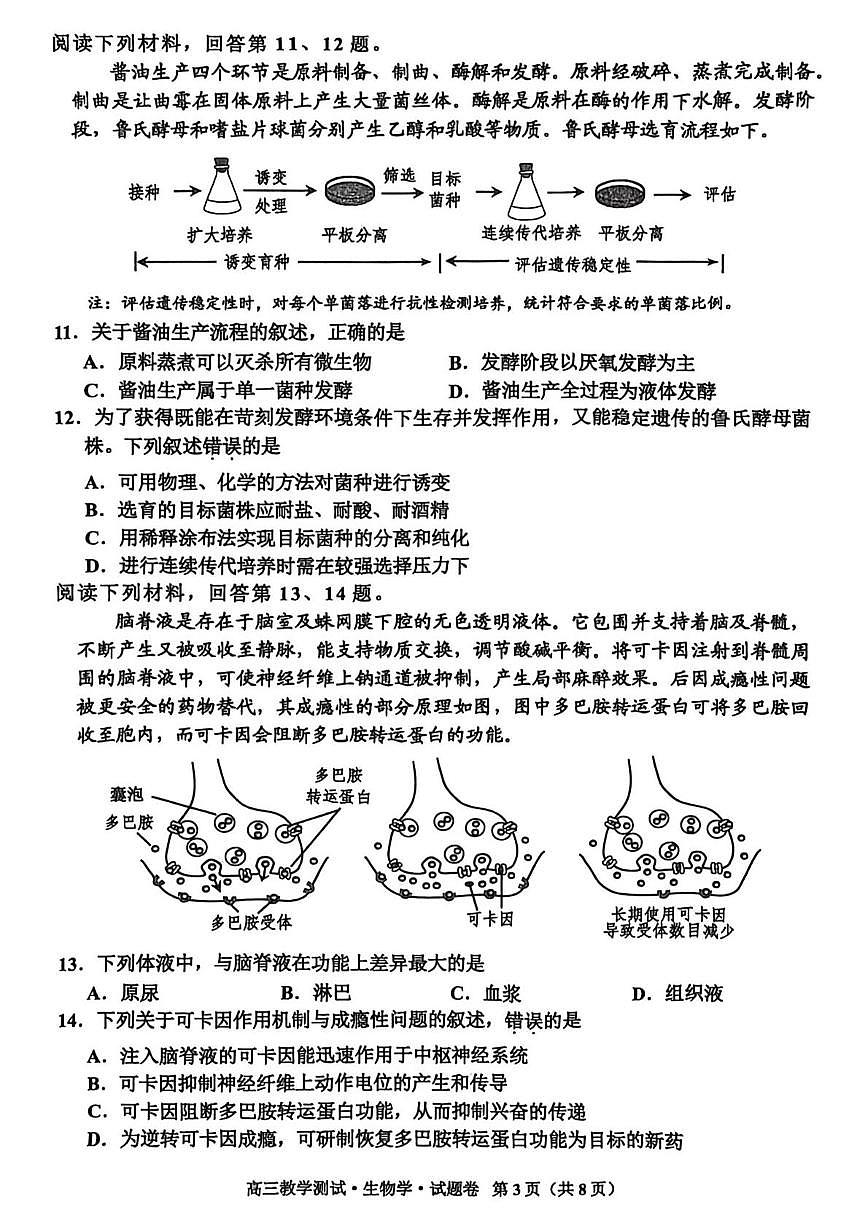 浙江省嘉兴市2025-2026学年高三上学期12月第一次模拟考试生物试题（月考）第3页