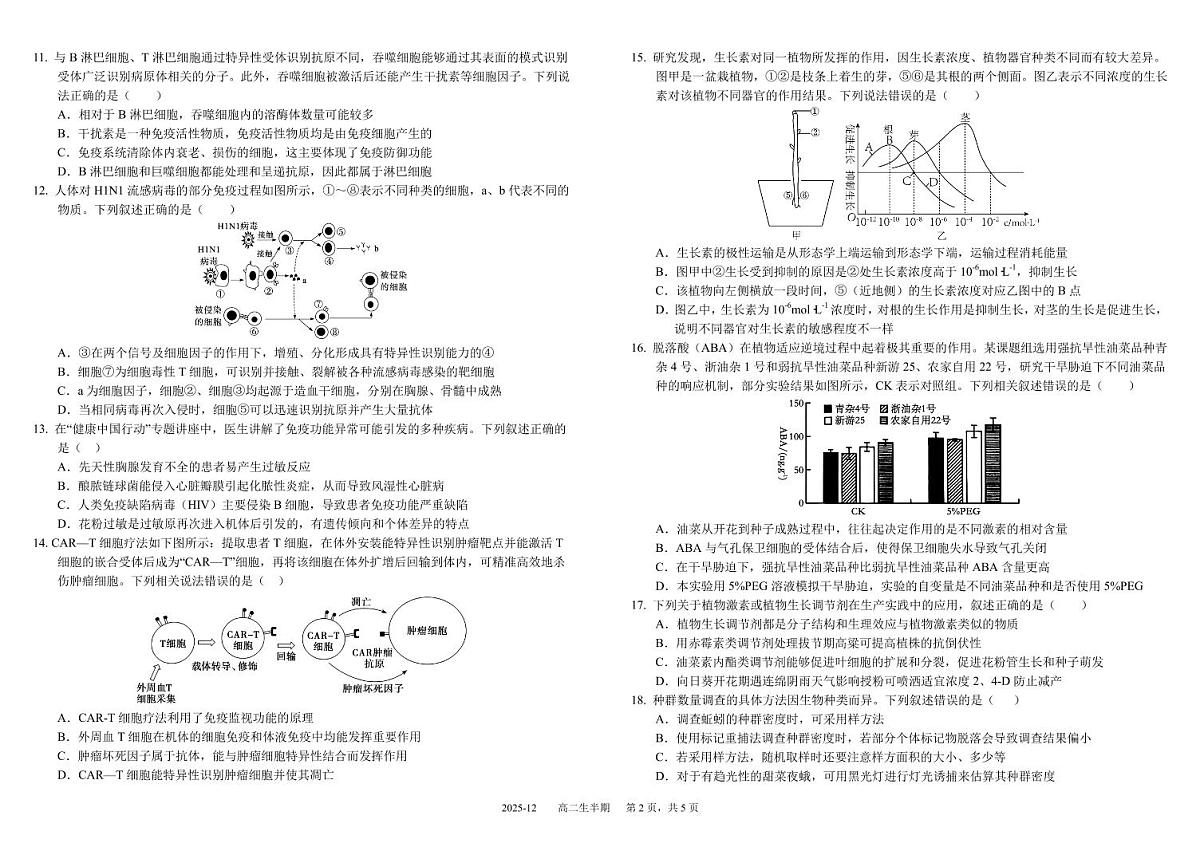 四川省成都市树德中学2025-2026学年高二上学期期中考试生物试卷（PDF版附答案）第2页
