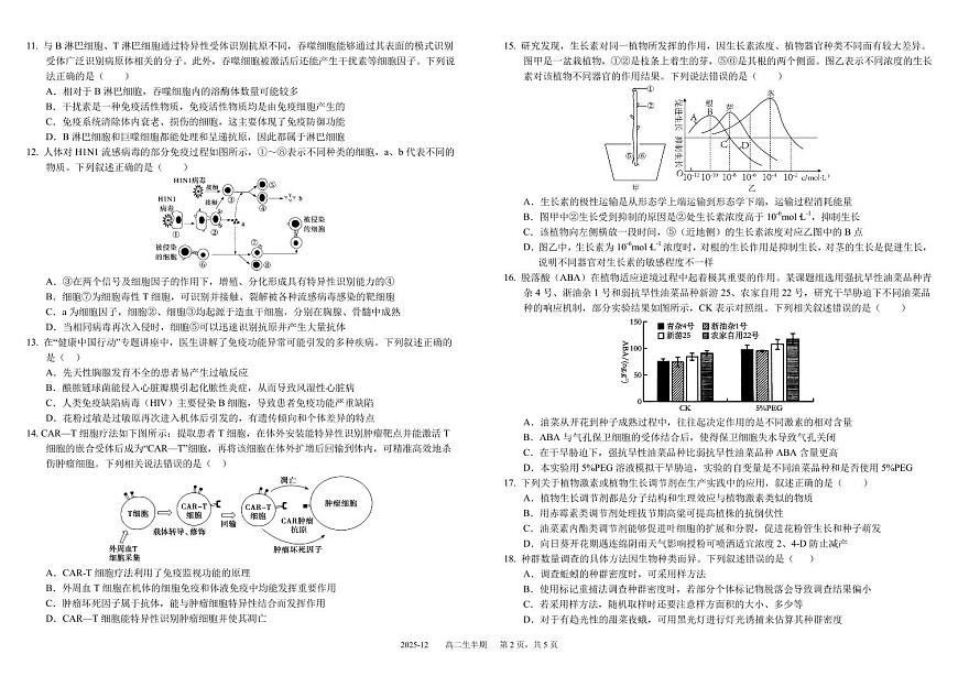 四川省成都市树德中学2025-2026学年高二上学期期中考试生物试卷（PDF版附答案）第2页