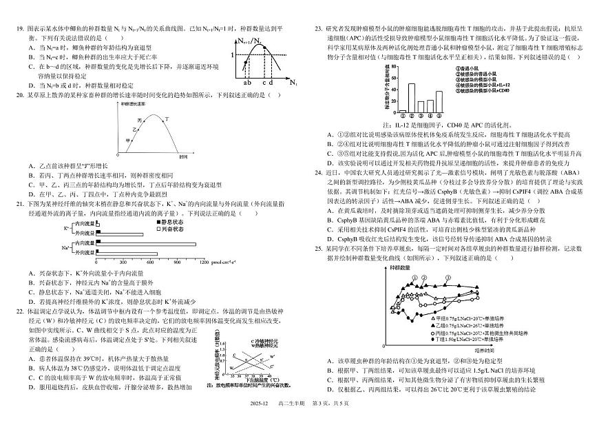 四川省成都市树德中学2025-2026学年高二上学期期中考试生物试卷（PDF版附答案）第3页