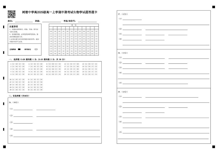 高一生物答题卡第1页