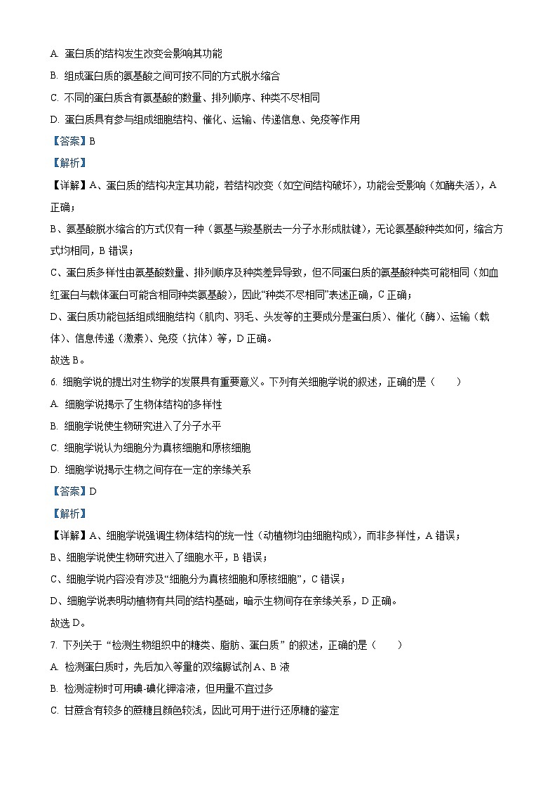 浙江省丽水发展共同体2025-2026学年高一上学期11月期中生物试卷（含答案）第3页