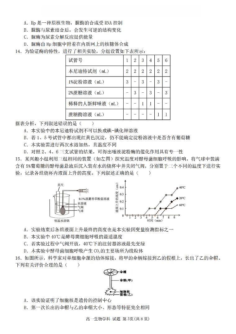 浙江省G5联盟2025-2026学年高一上学期11月期中考试生物试卷（含答案）第3页