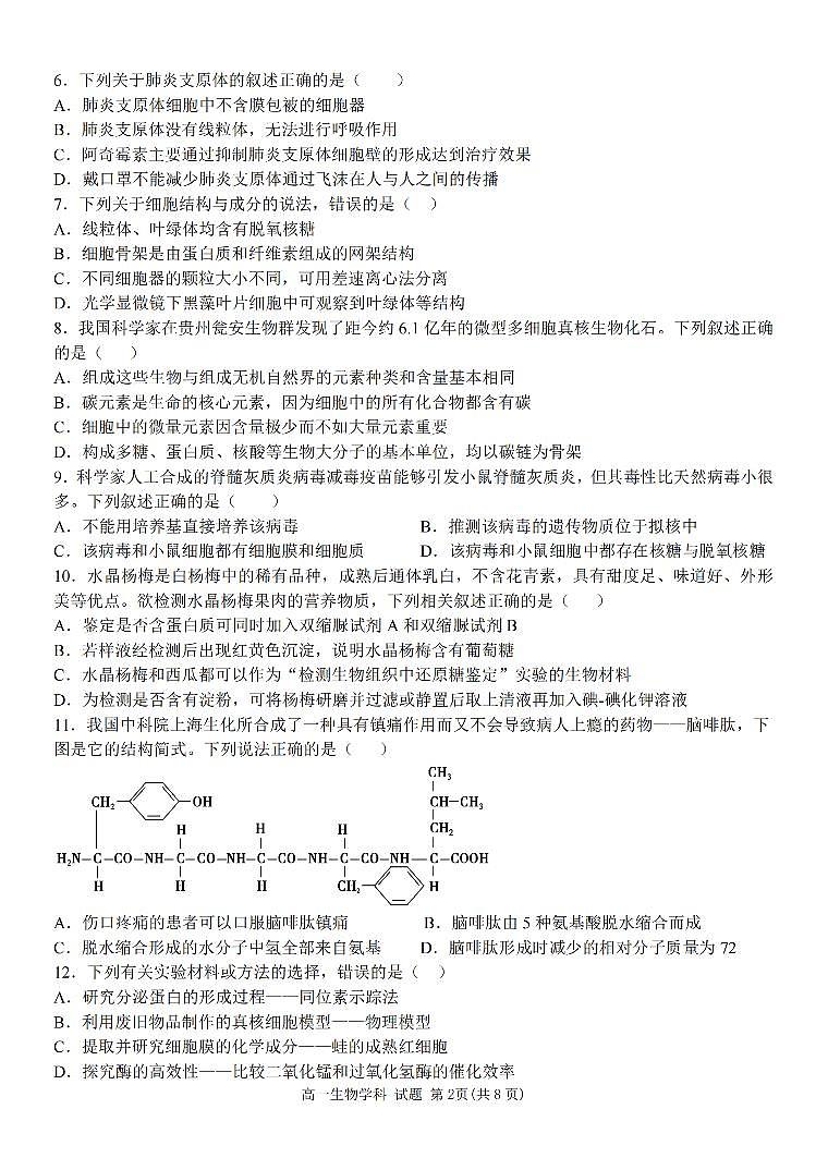 浙江省环大罗山联盟2025-2026学年高一上学期11月期中生物试卷（含答案）第2页