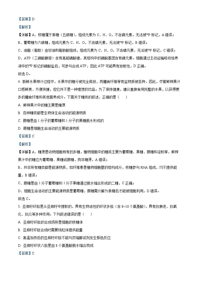 浙江省”七彩阳光“新高考研究联盟2025-2026学年高一上学期期中生物试卷（含答案）第2页