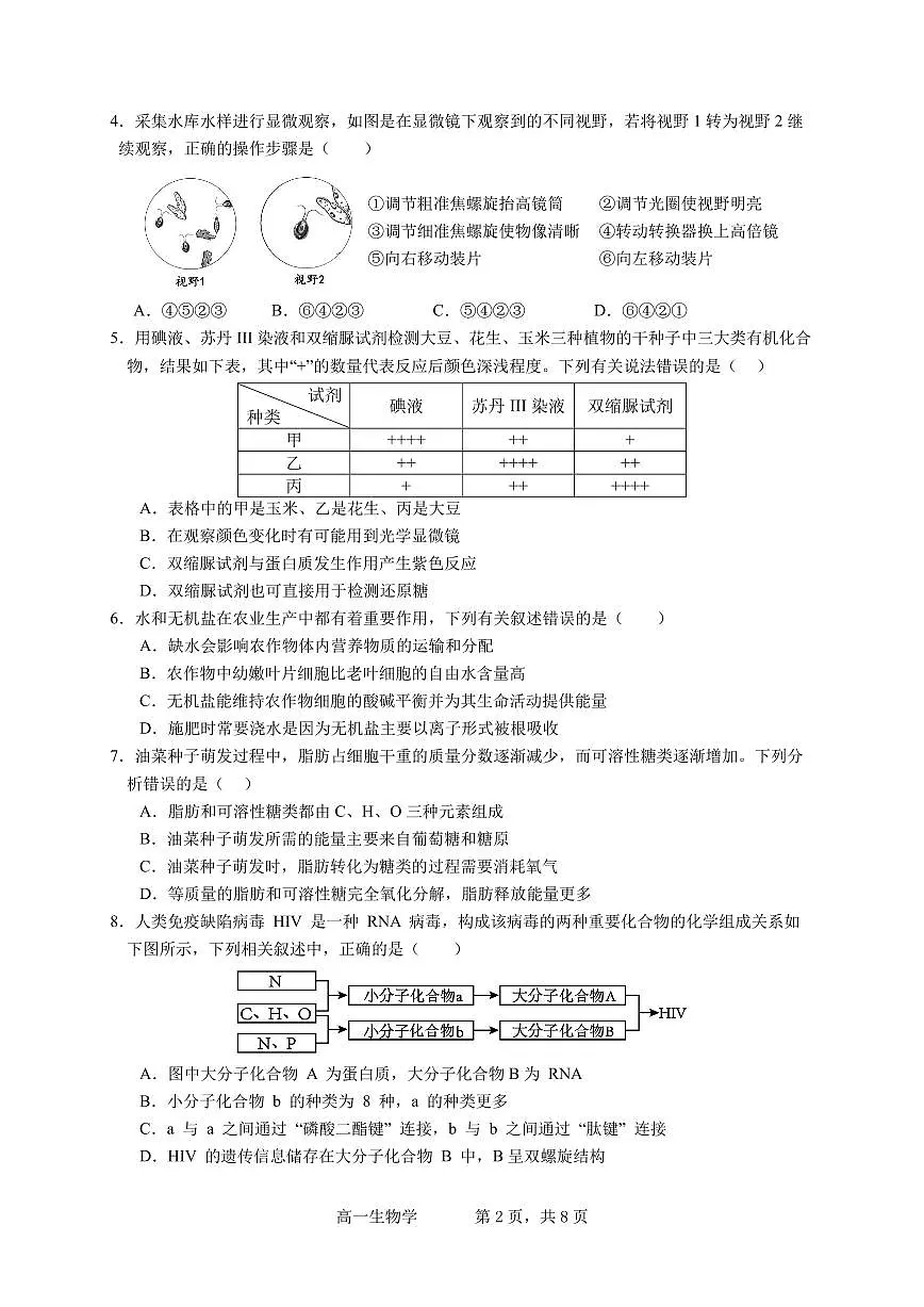 广东省实验中学2025-2026学年高一上学期期中考试生物试卷（含答案）第2页