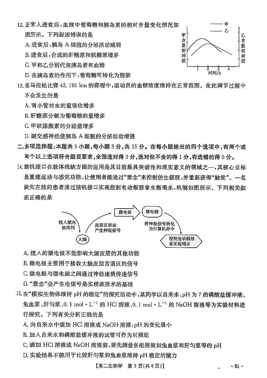 金太阳河北省2027届高二年级10月份联考（26-35B）生物B1试卷（含答案）第3页