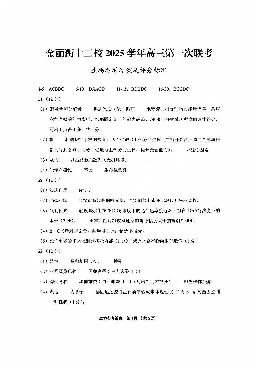 生物答案第1页