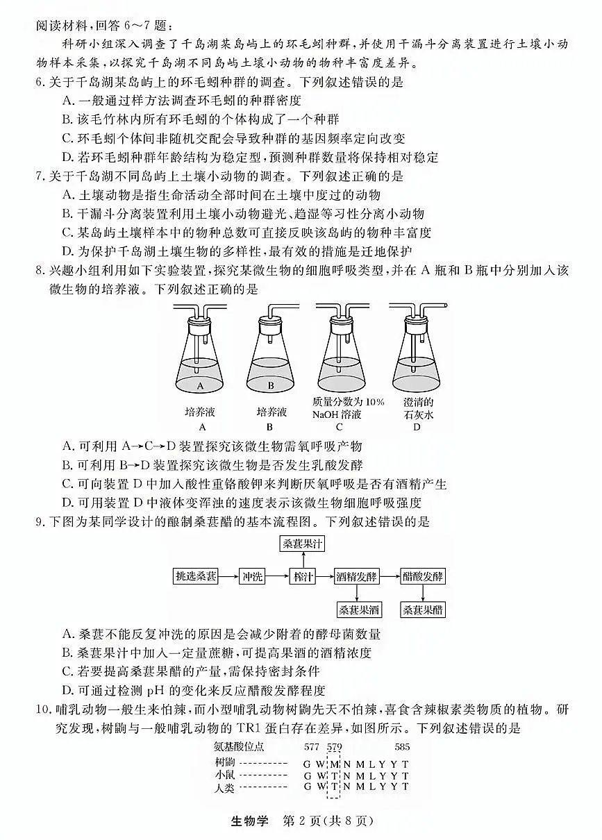 生物试卷第2页