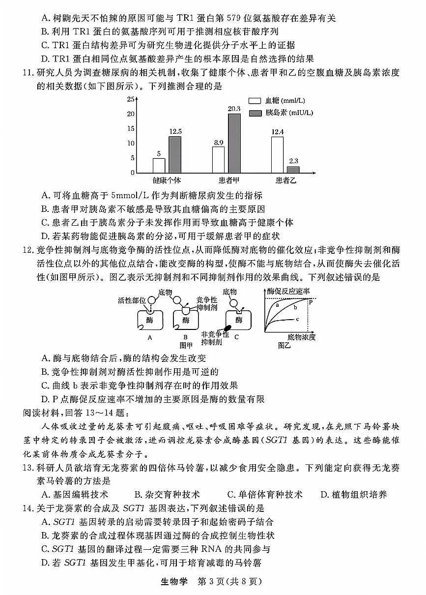 生物试卷第3页