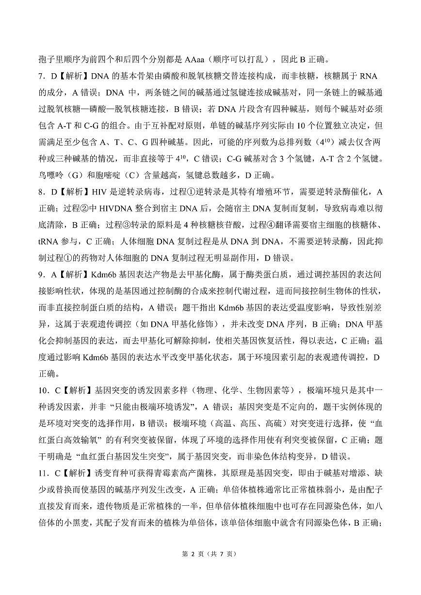 生物答案（PDF版）第2页