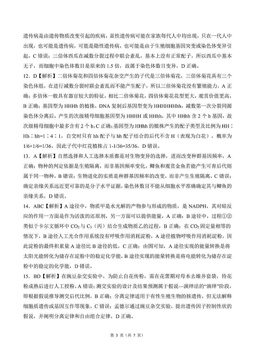 生物答案（PDF版）第3页