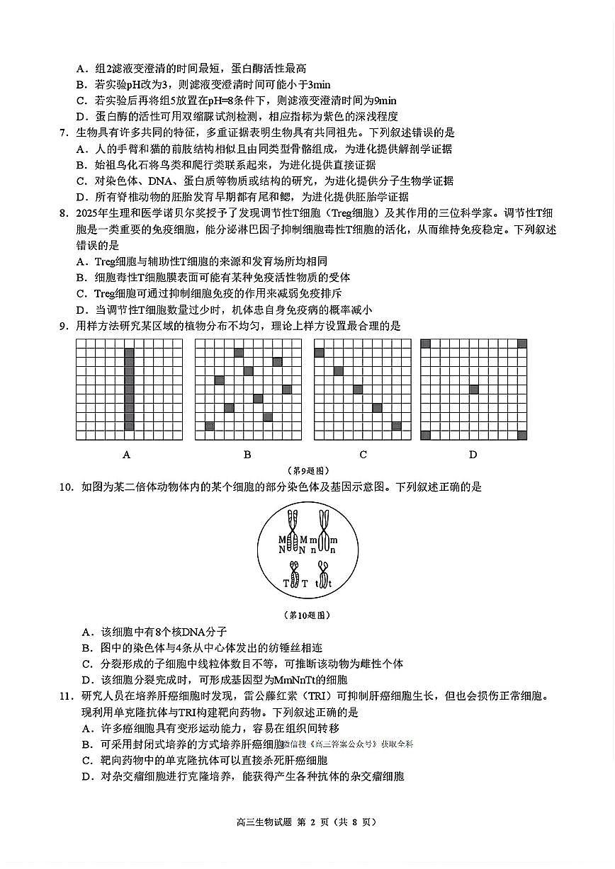 生物第2页
