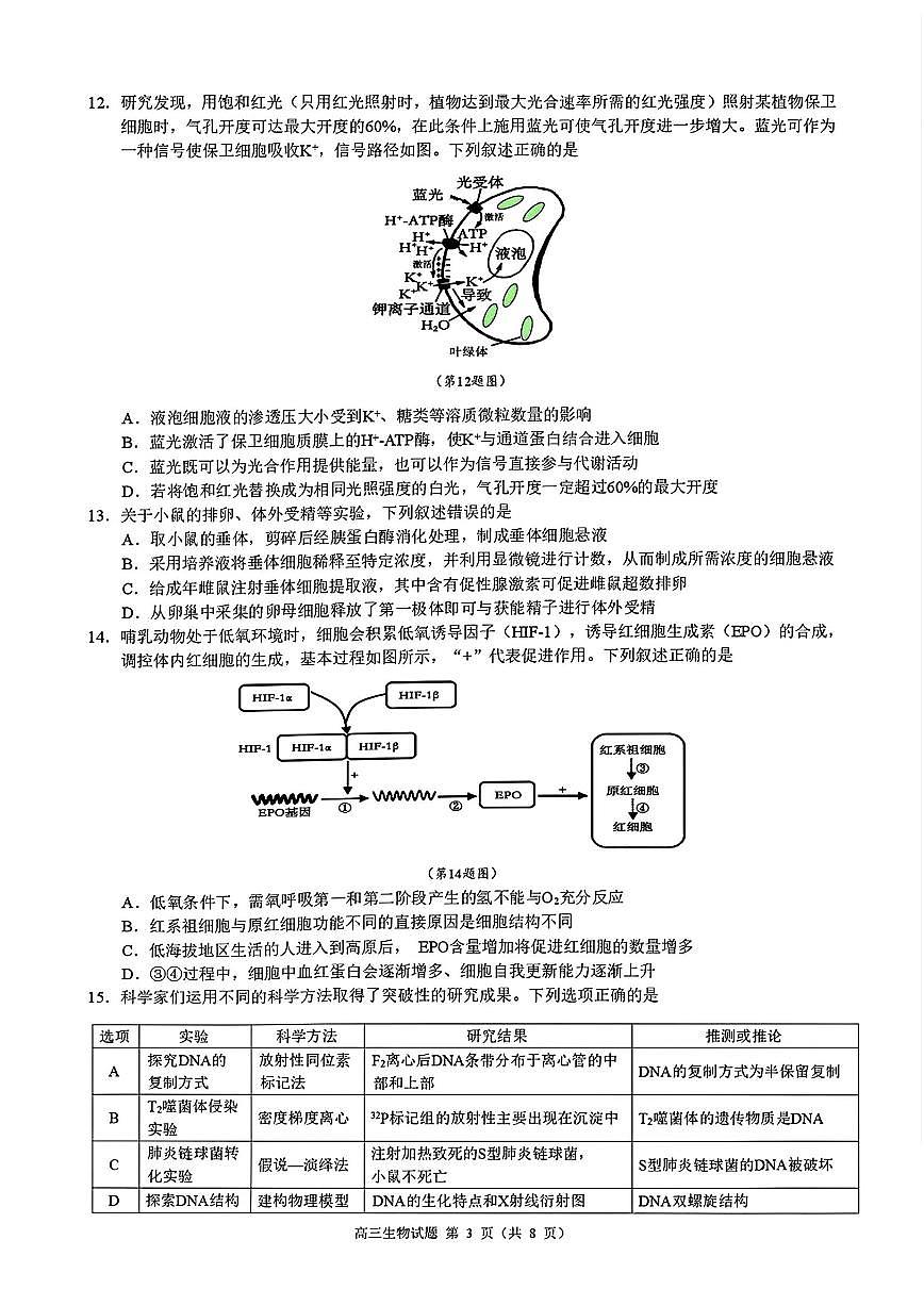 生物第3页
