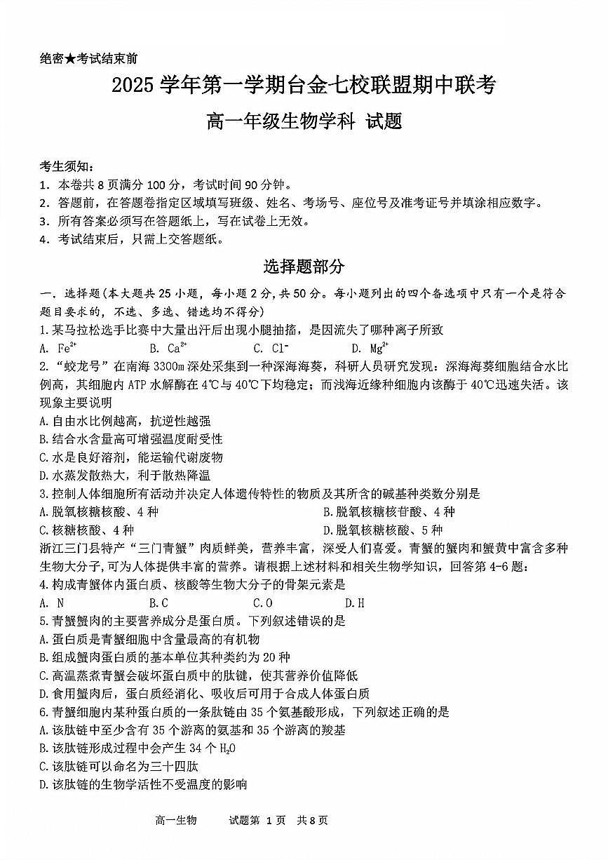 生物试题第1页