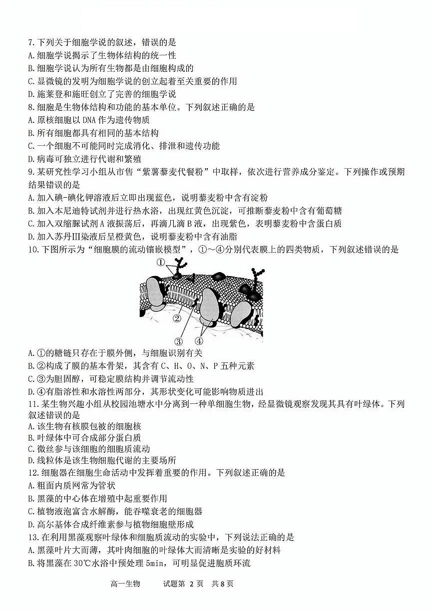 生物试题第2页