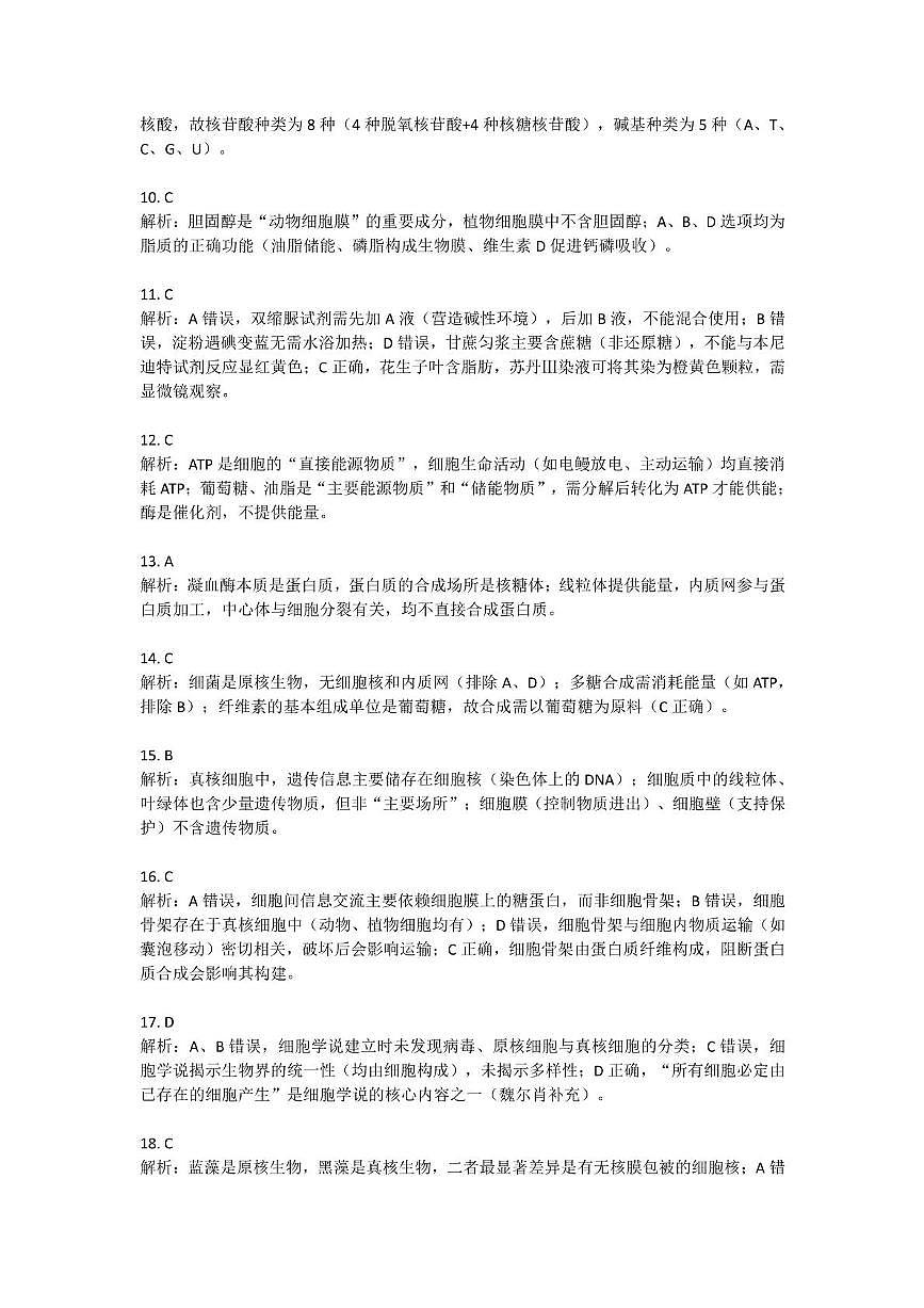 高一生物答案第2页