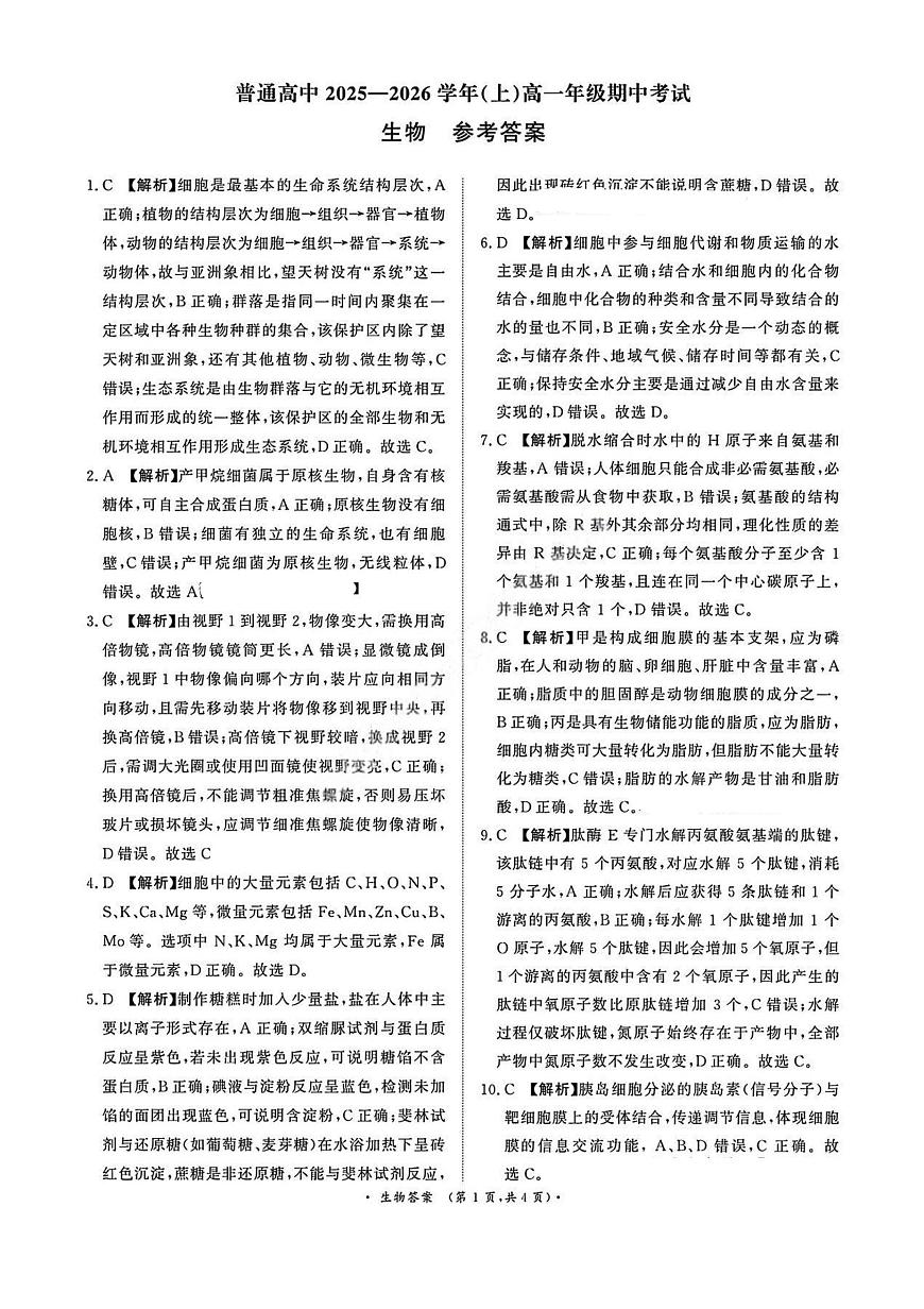 生物答案第1页
