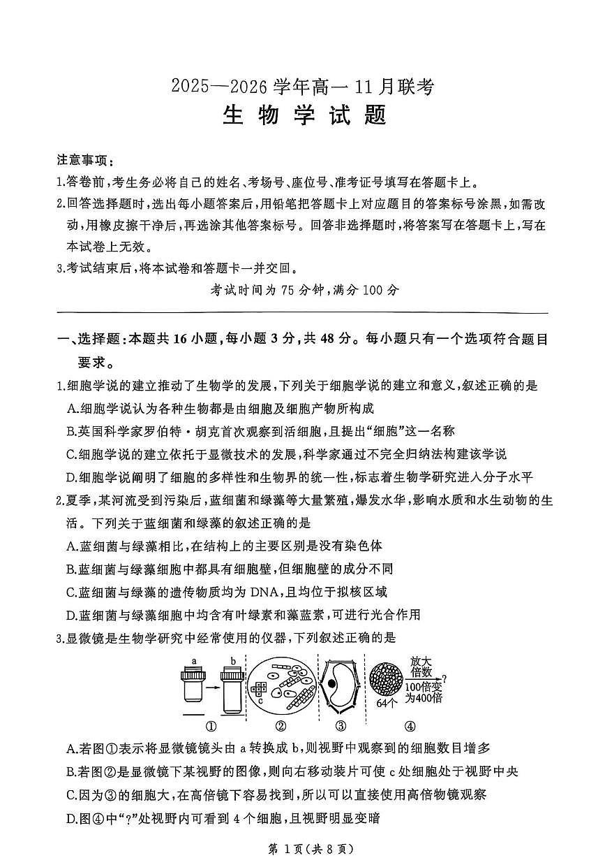 河南省新乡市2025-2026学年高一上学期11月联考生物试卷（PDF版附解析）第1页