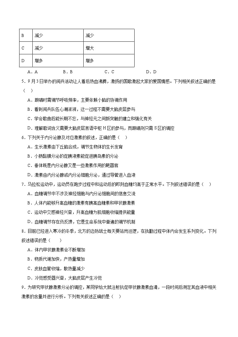 吉林省长春市第二实验中学2025-2026学年高二上学期11月期中考试生物试卷（Word版附答案）第2页