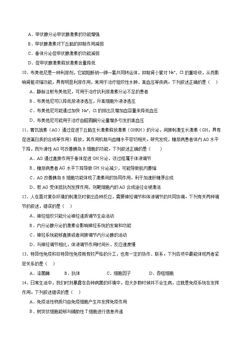 吉林省长春市第二实验中学2025-2026学年高二上学期11月期中考试生物试卷（Word版附答案）第3页