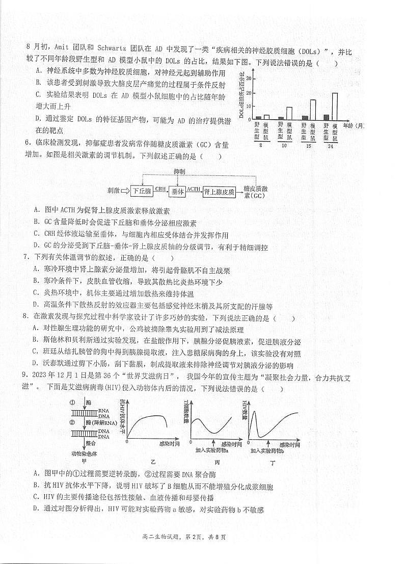 江苏省泰州中学2025-2026学年高二上学期11月期中考试生物试卷（PDF版附答案）第2页