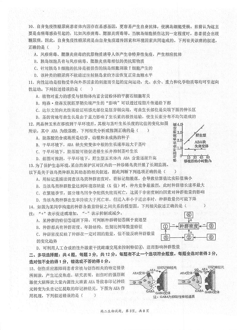 江苏省泰州中学2025-2026学年高二上学期11月期中考试生物试卷（PDF版附答案）第3页