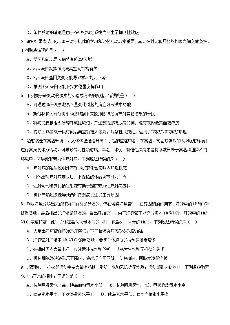 山东省泰安市2025-2026学年高二上学期期中考试生物试卷（Word版附答案）第2页